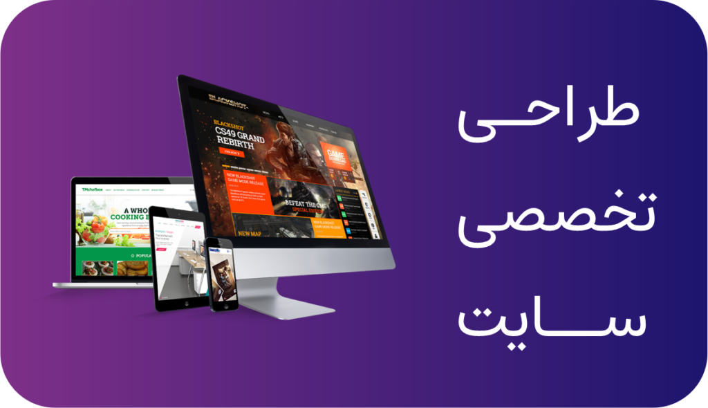 طراحی سایت چگونه باعث افزایش فروش کسب و کار میشود ؟